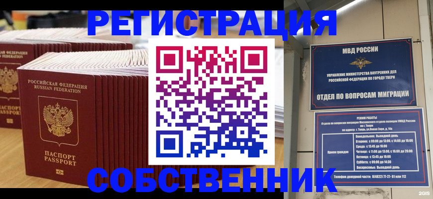временная регистрация законно в Севастополе