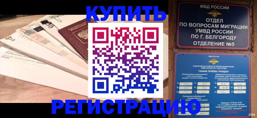 временная регистрация в Севастополе