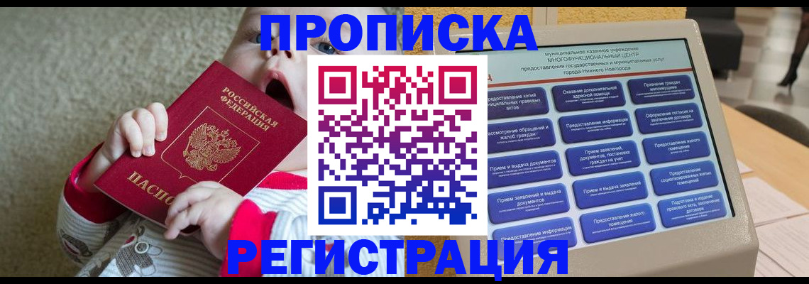 временная регистрация поиск в Севастополе