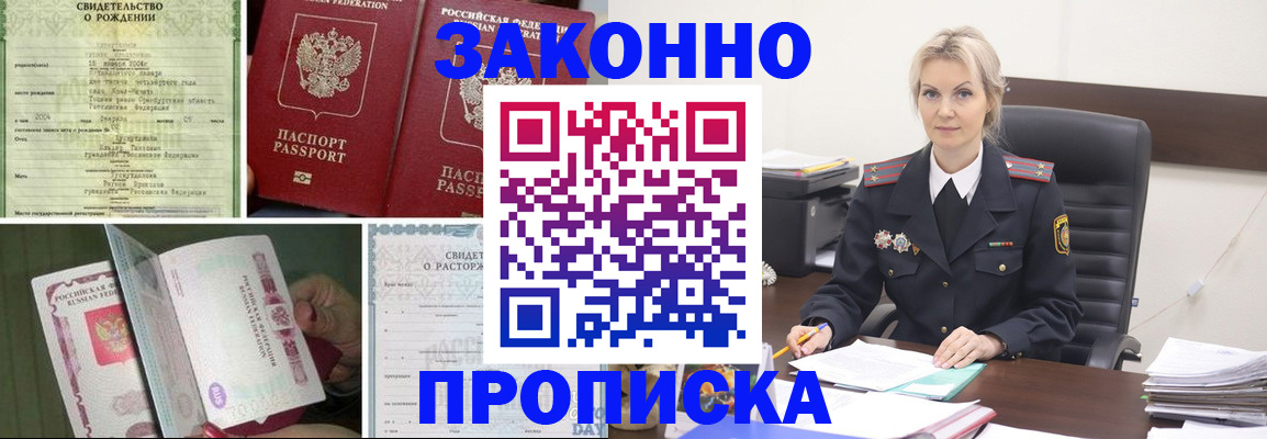 прописка 2025 в Севастополе